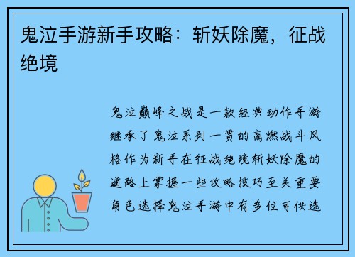 鬼泣手游新手攻略：斩妖除魔，征战绝境
