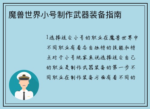 魔兽世界小号制作武器装备指南