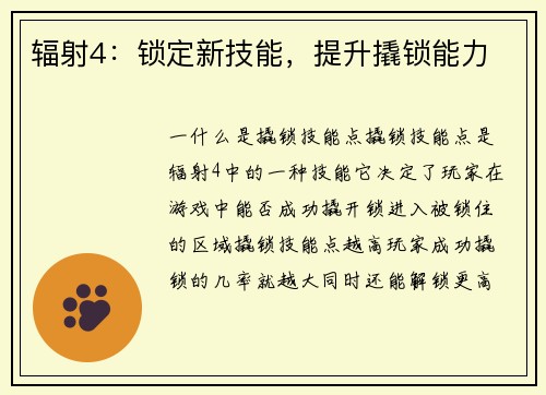 辐射4：锁定新技能，提升撬锁能力