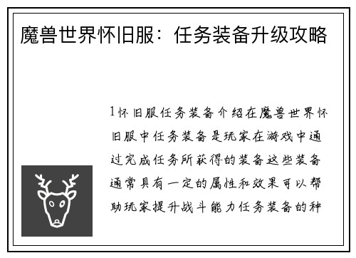 魔兽世界怀旧服：任务装备升级攻略