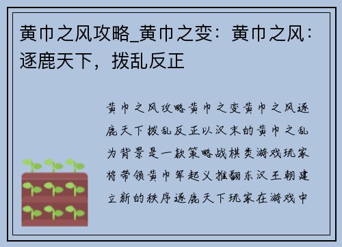 黄巾之风攻略_黄巾之变：黄巾之风：逐鹿天下，拨乱反正